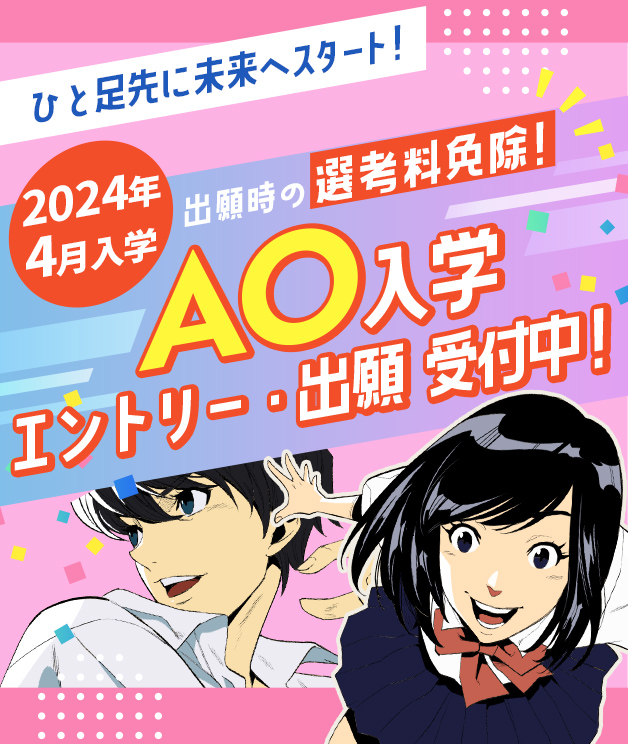 名古屋動物専門学校